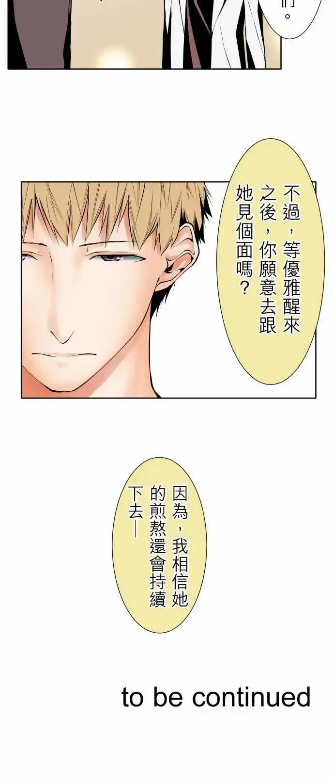漫画《可爱兵器》No.118真相?第17张图