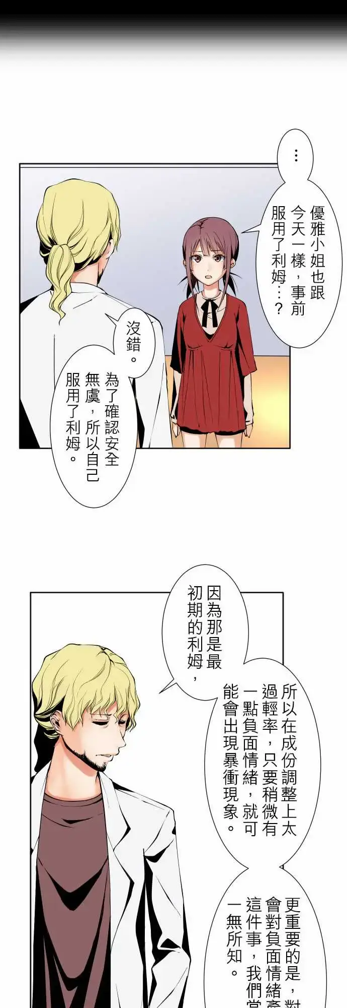 漫画《可爱兵器》No.118真相?第6张图