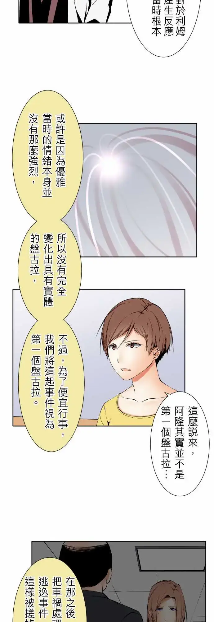 漫画《可爱兵器》No.118真相?第7张图