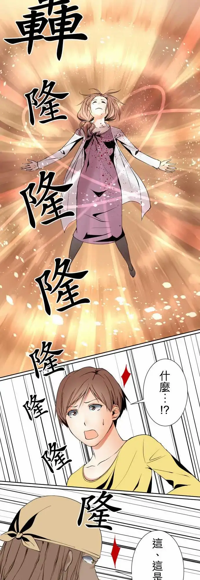 漫画《可爱兵器》No.110时间差第10张图