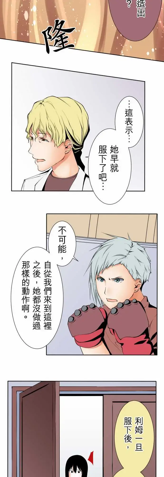 漫画《可爱兵器》No.110时间差第12张图