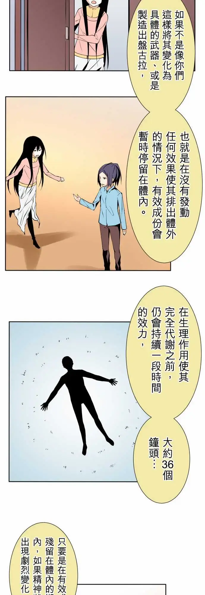 漫画《可爱兵器》No.110时间差第13张图