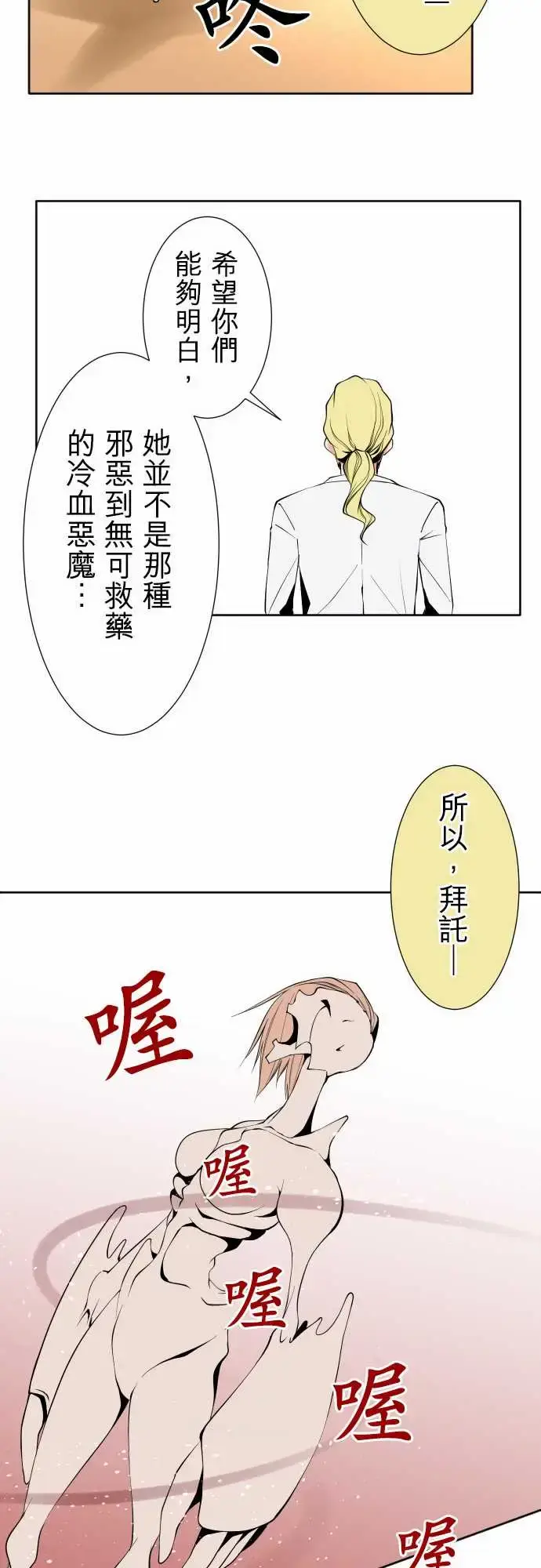 漫画《可爱兵器》No.110时间差第18张图