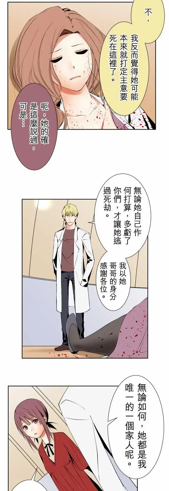 漫画《可爱兵器》No.110时间差第3张图