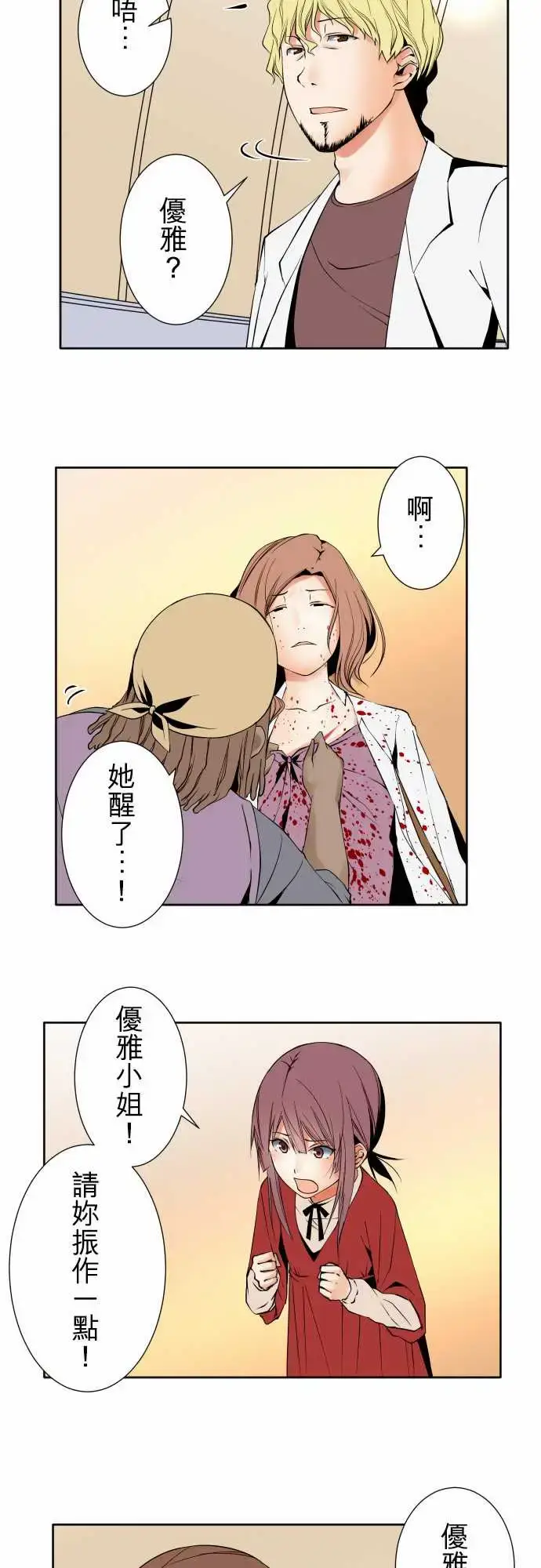 漫画《可爱兵器》No.110时间差第7张图