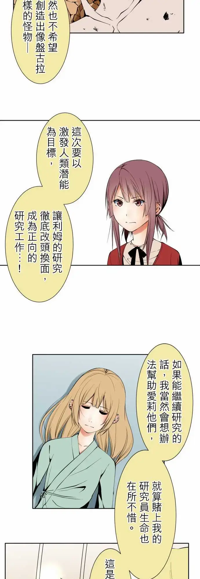 漫画《可爱兵器》No.117今后第11张图