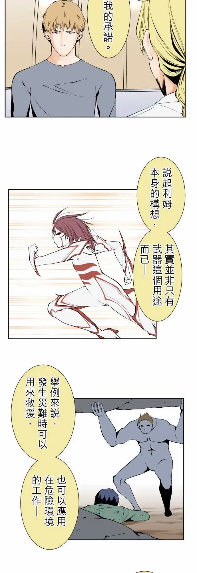 漫画《可爱兵器》No.117今后第12张图