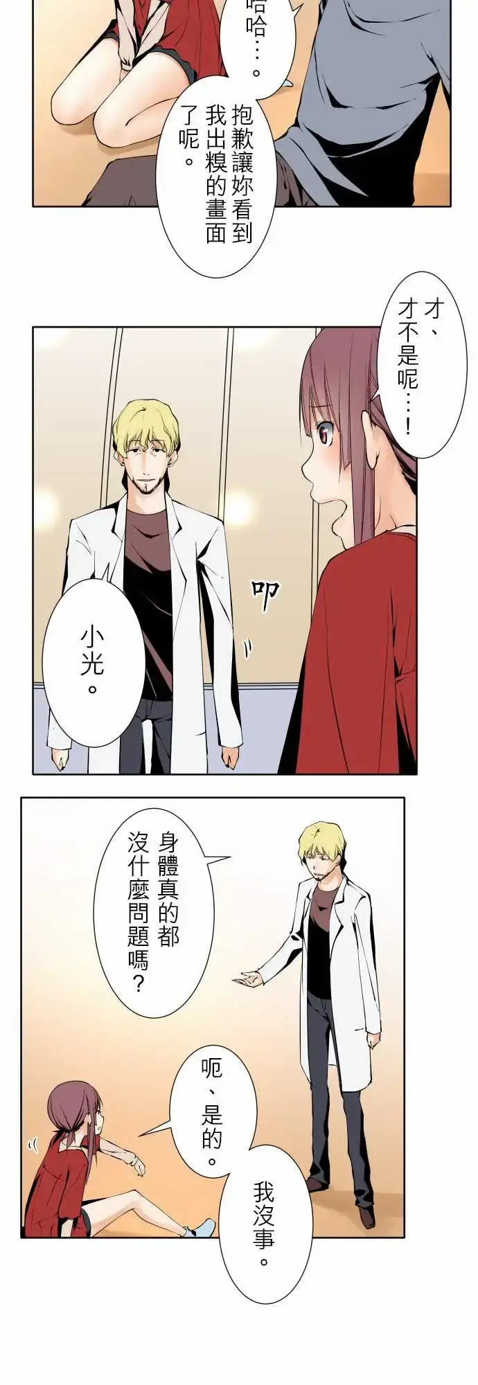 漫画《可爱兵器》No.117今后第3张图