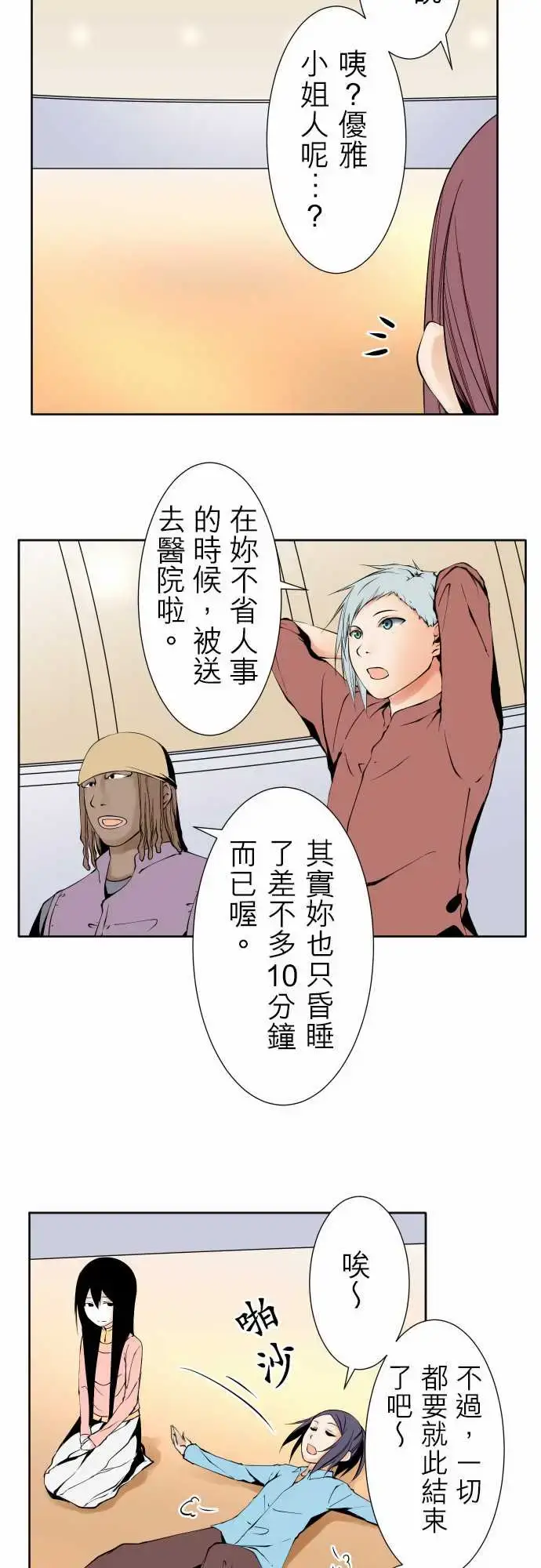 漫画《可爱兵器》No.117今后第6张图