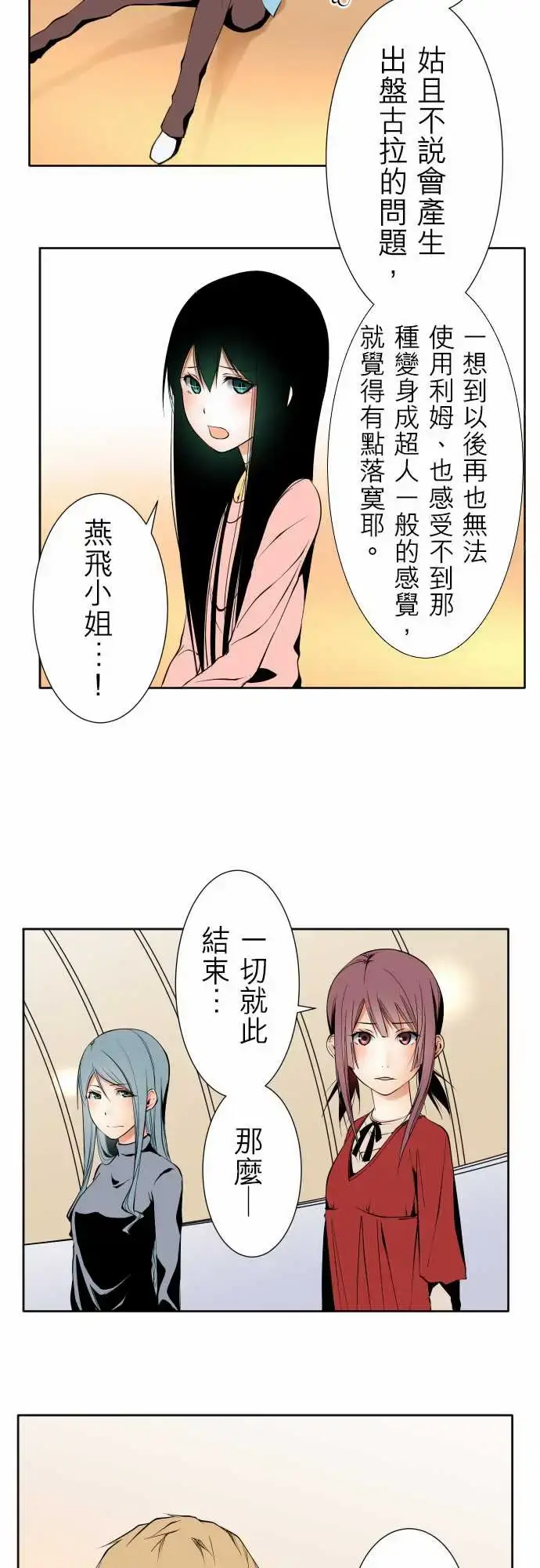 漫画《可爱兵器》No.117今后第7张图