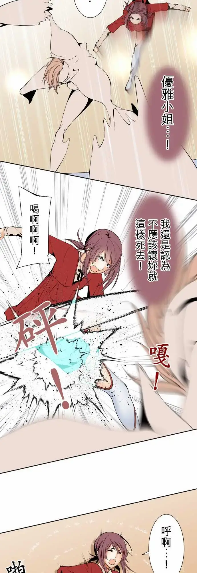 漫画《可爱兵器》No.112逃避第11张图