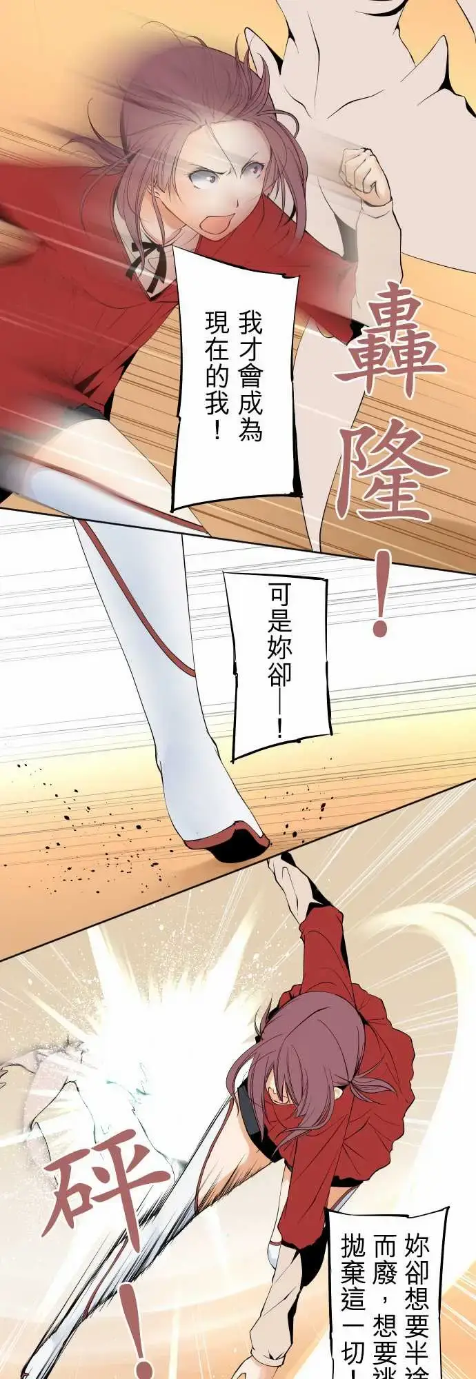 漫画《可爱兵器》No.112逃避第14张图