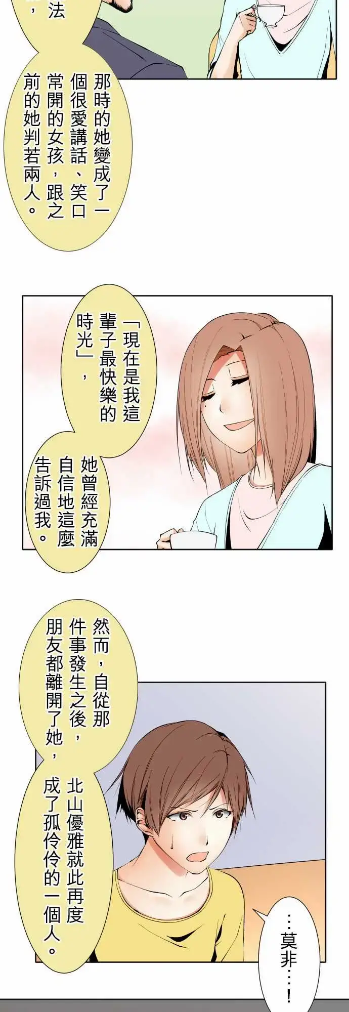 漫画《可爱兵器》No.112逃避第2张图