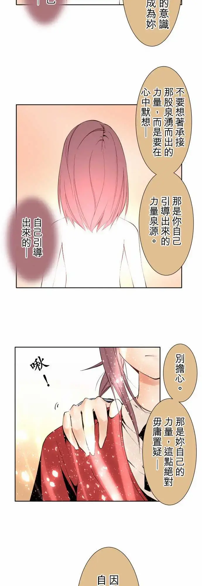 漫画《可爱兵器》No.115结晶第11张图
