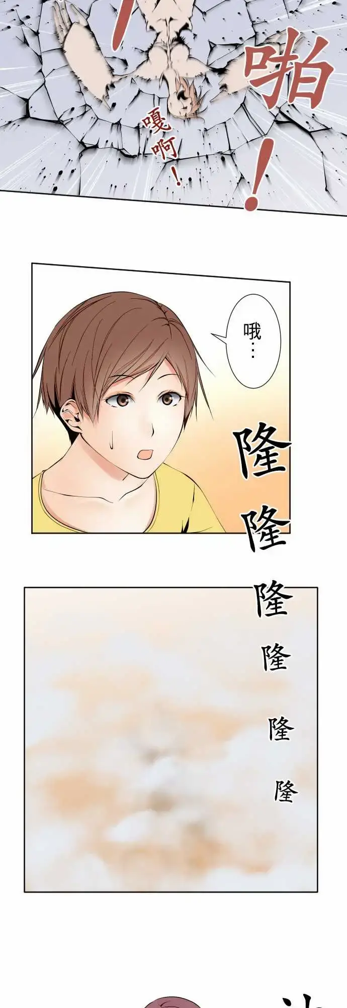 漫画《可爱兵器》No.115结晶第16张图