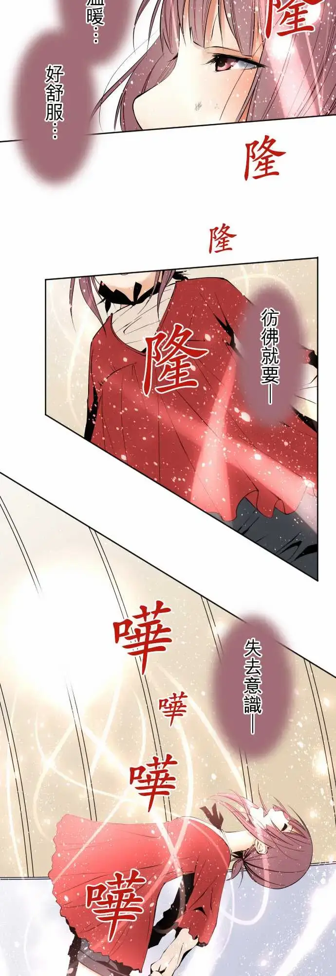 漫画《可爱兵器》No.115结晶第3张图
