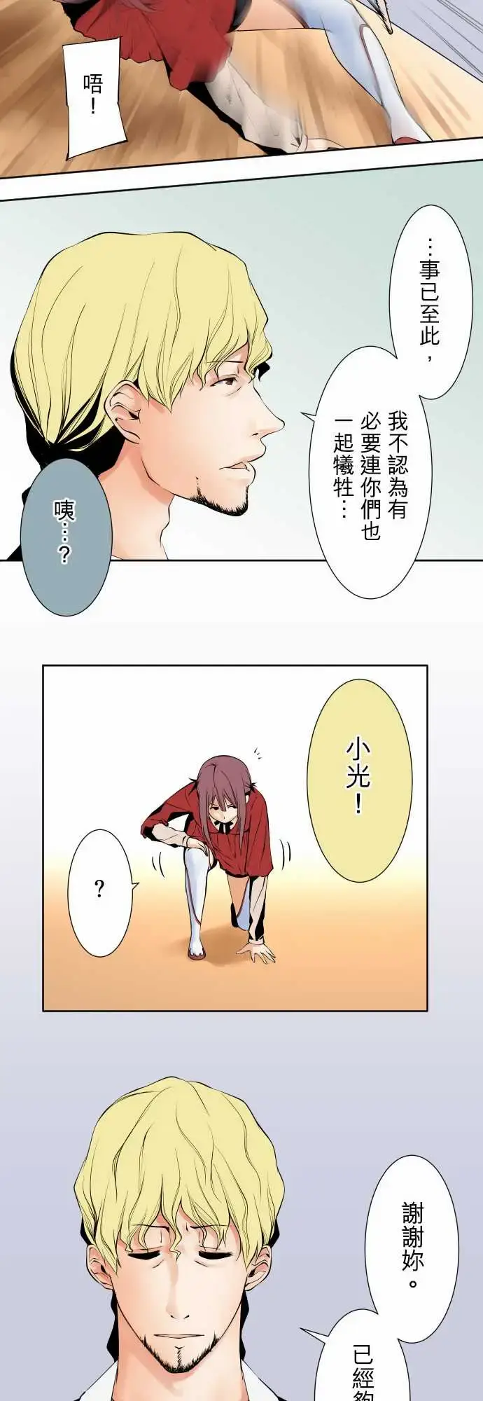 漫画《可爱兵器》No.113放弃第15张图