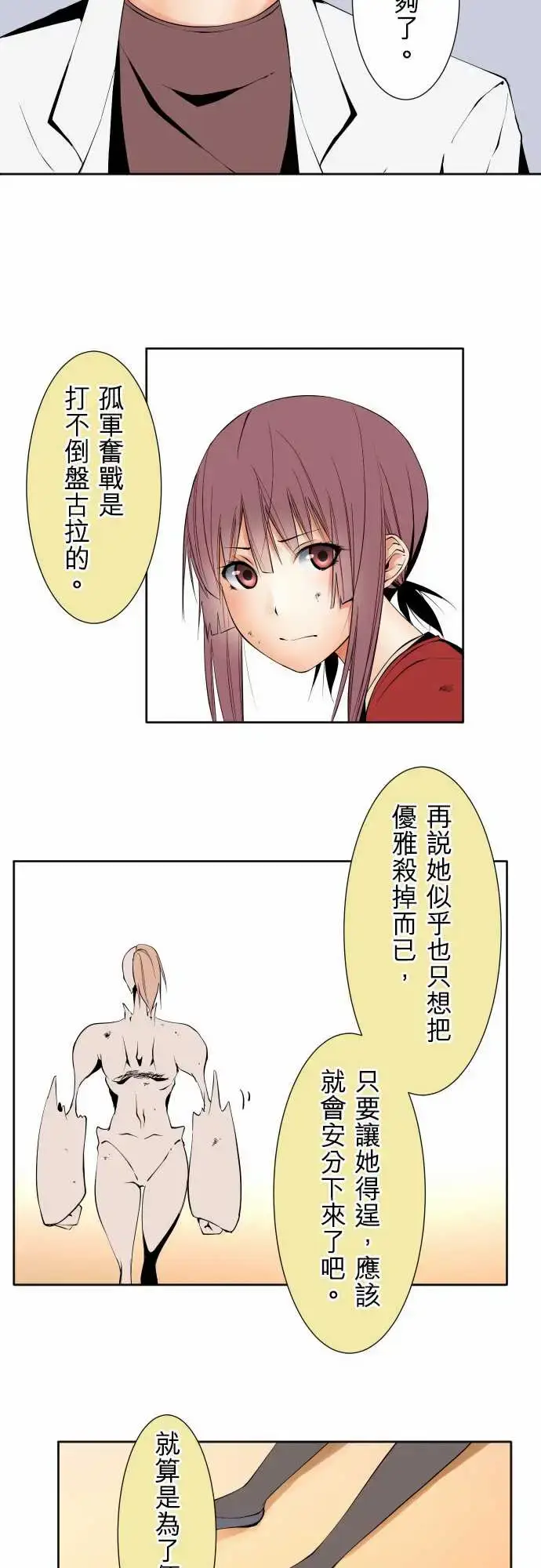 漫画《可爱兵器》No.113放弃第16张图