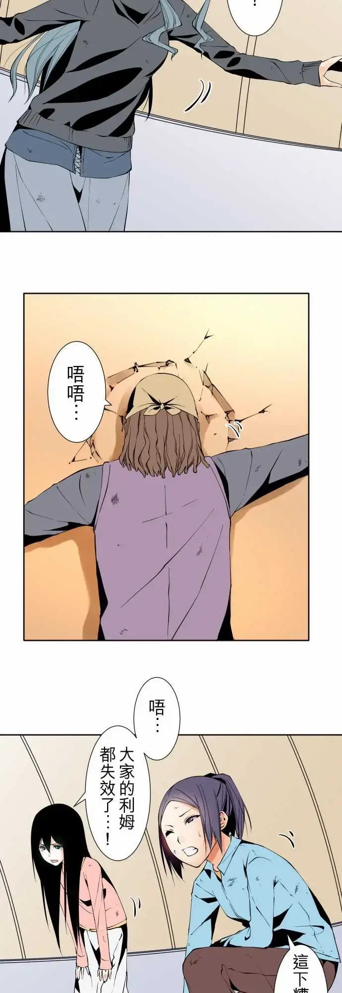 漫画《可爱兵器》No.113放弃第4张图