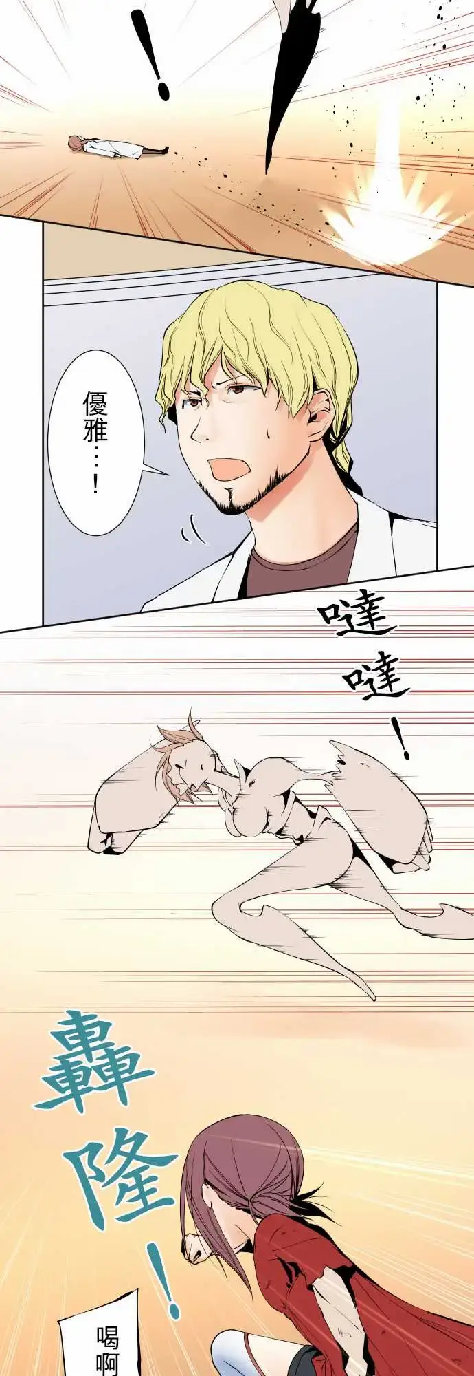 漫画《可爱兵器》No.113放弃第6张图