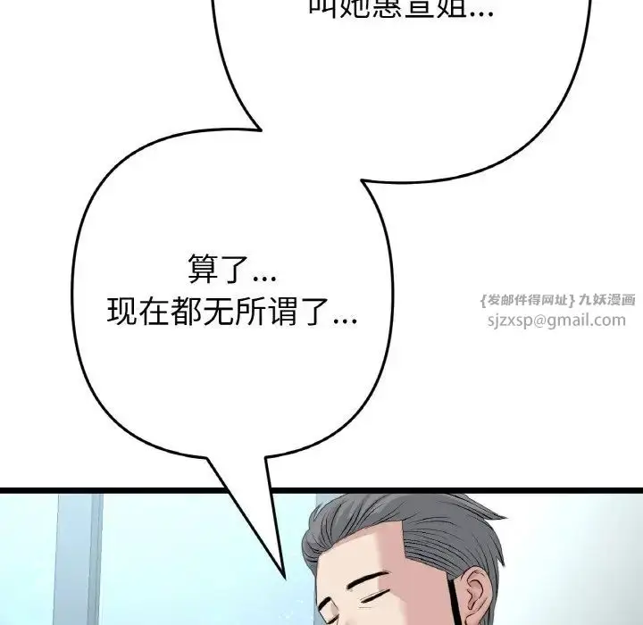 漫画《重逢的初恋是继母》第65话第102张图