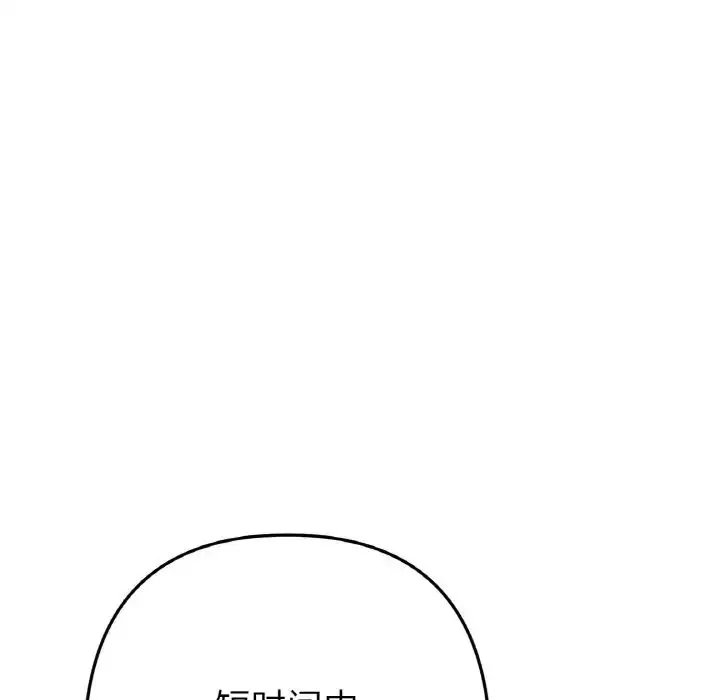 漫画《重逢的初恋是继母》第65话第109张图