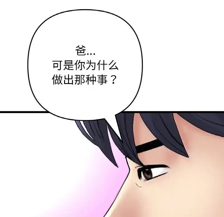 漫画《重逢的初恋是继母》第65话第113张图