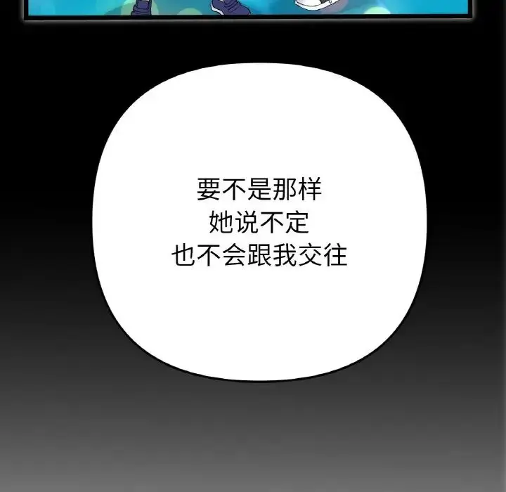漫画《重逢的初恋是继母》第65话第128张图