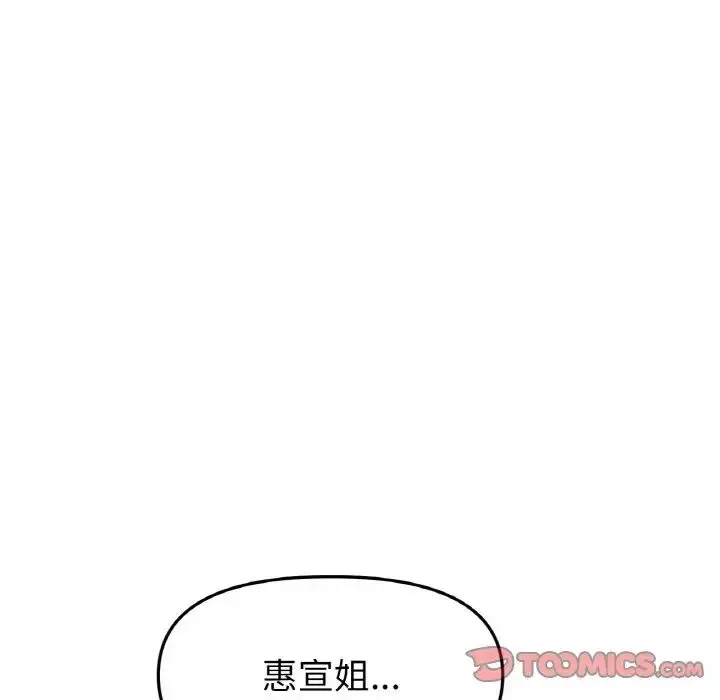漫画《重逢的初恋是继母》第65话第148张图
