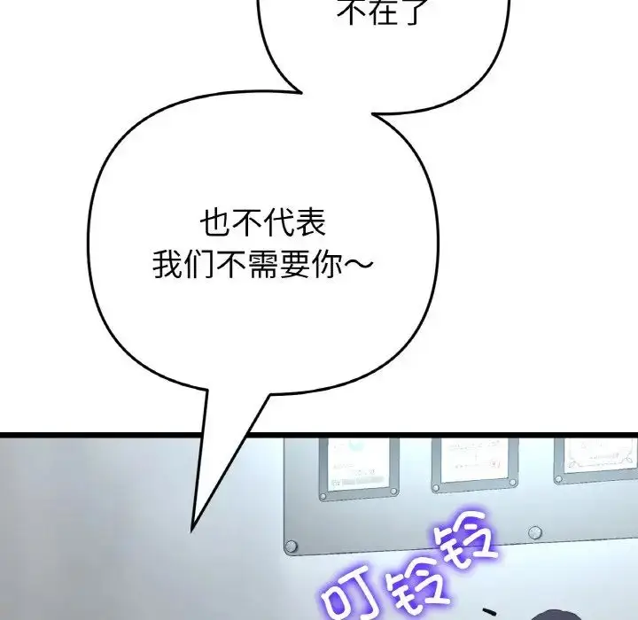 漫画《重逢的初恋是继母》第65话第158张图