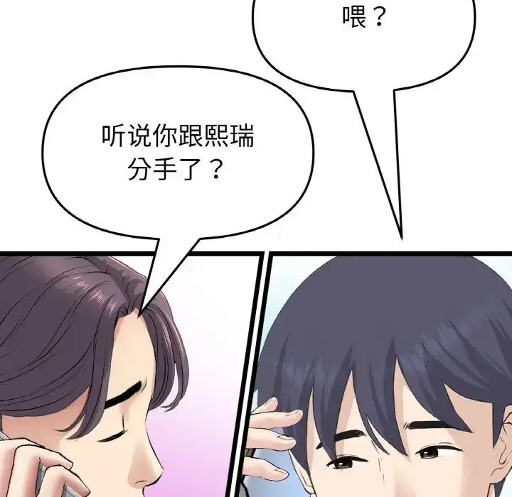 漫画《重逢的初恋是继母》第65话第161张图