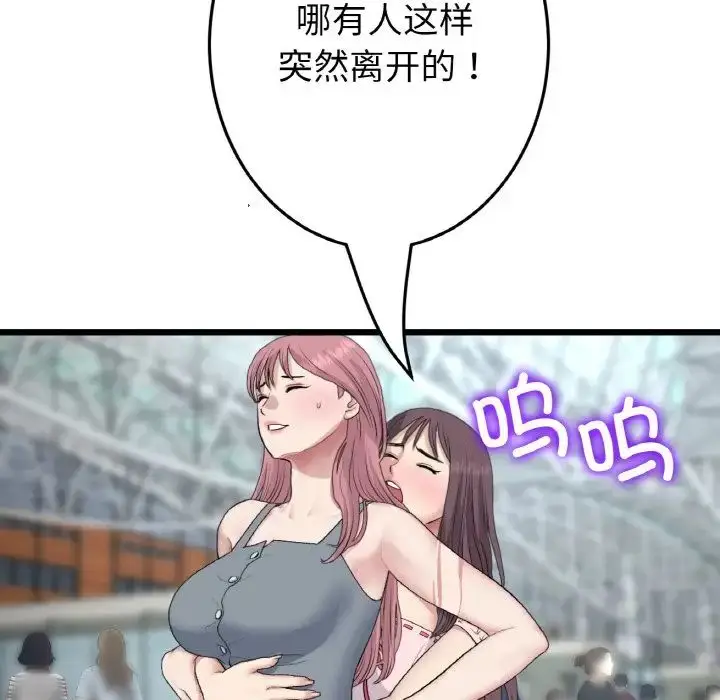 漫画《重逢的初恋是继母》第65话第170张图