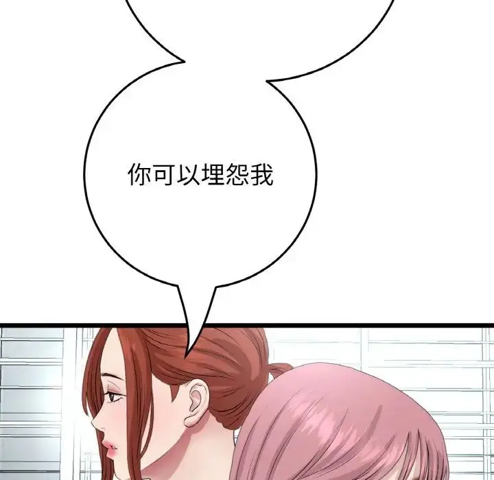 漫画《重逢的初恋是继母》第65话第181张图