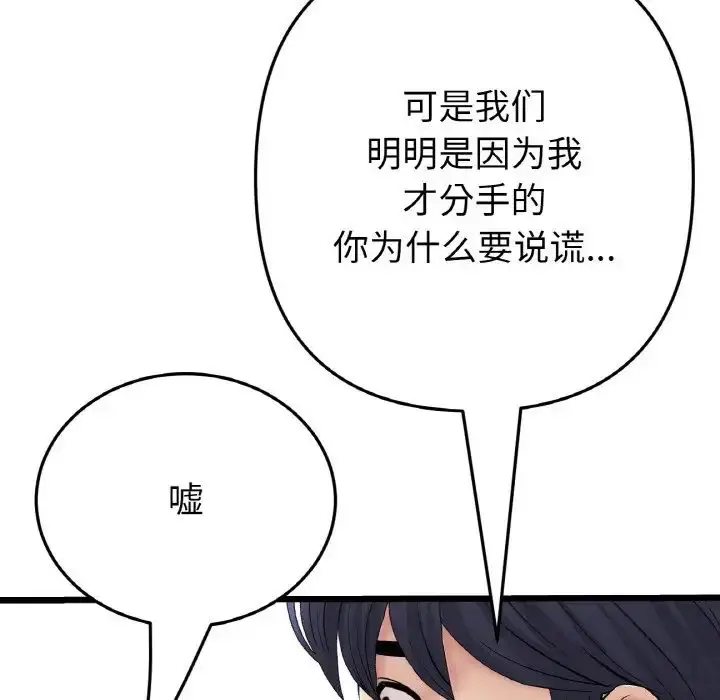 漫画《重逢的初恋是继母》第65话第203张图
