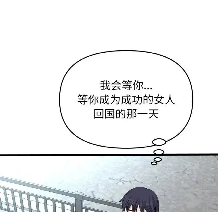 漫画《重逢的初恋是继母》第65话第213张图
