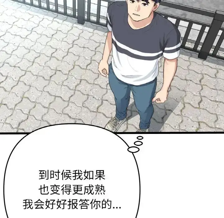 漫画《重逢的初恋是继母》第65话第214张图