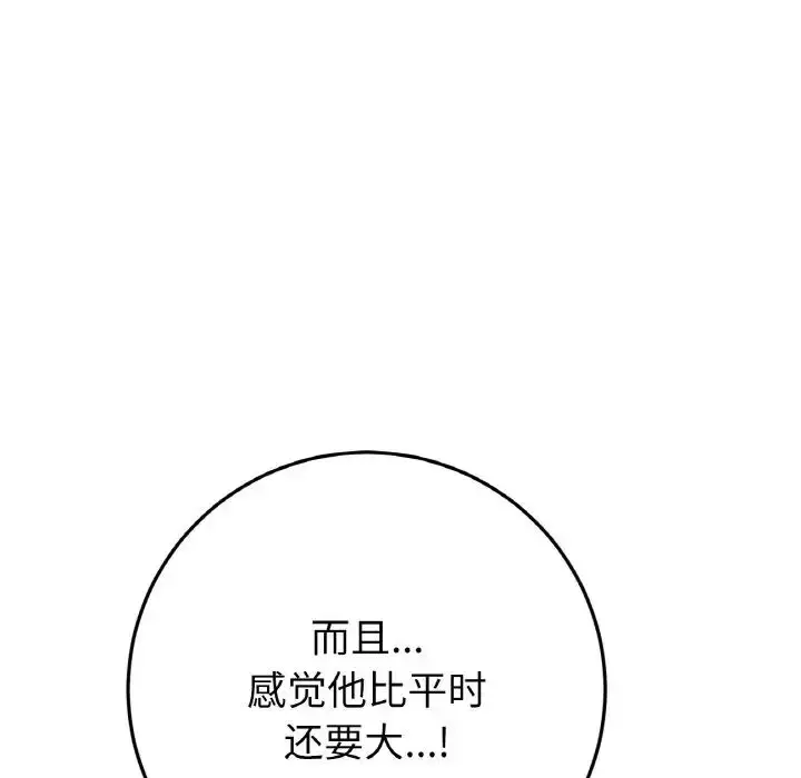 漫画《重逢的初恋是继母》第65话第22张图