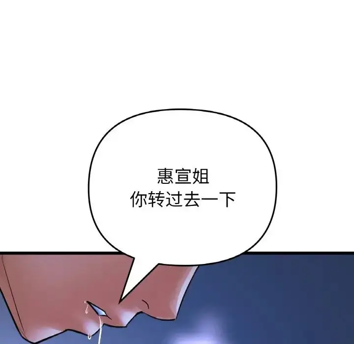 漫画《重逢的初恋是继母》第65话第48张图