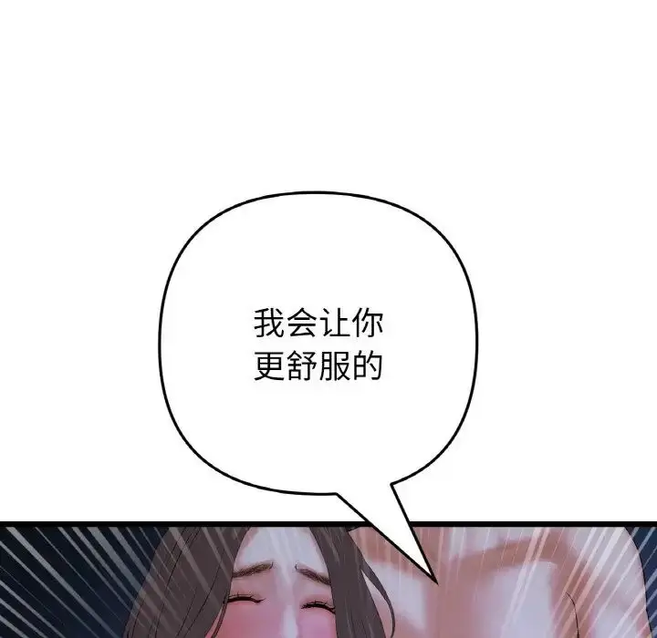 漫画《重逢的初恋是继母》第65话第56张图