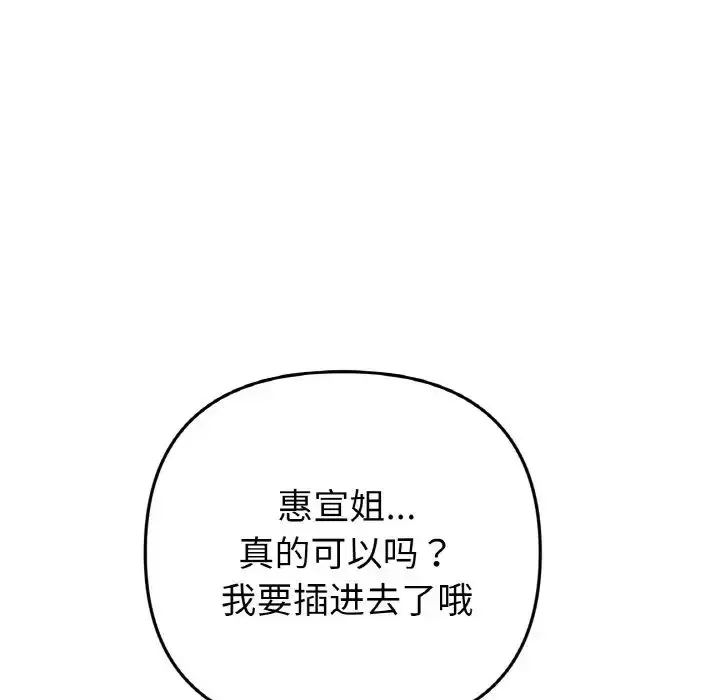 漫画《重逢的初恋是继母》第65话第8张图