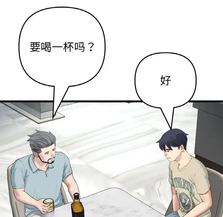 漫画《重逢的初恋是继母》第65话第97张图