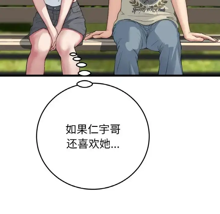 漫画《重逢的初恋是继母》第57话第10张图