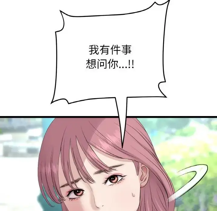 漫画《重逢的初恋是继母》第57话第14张图