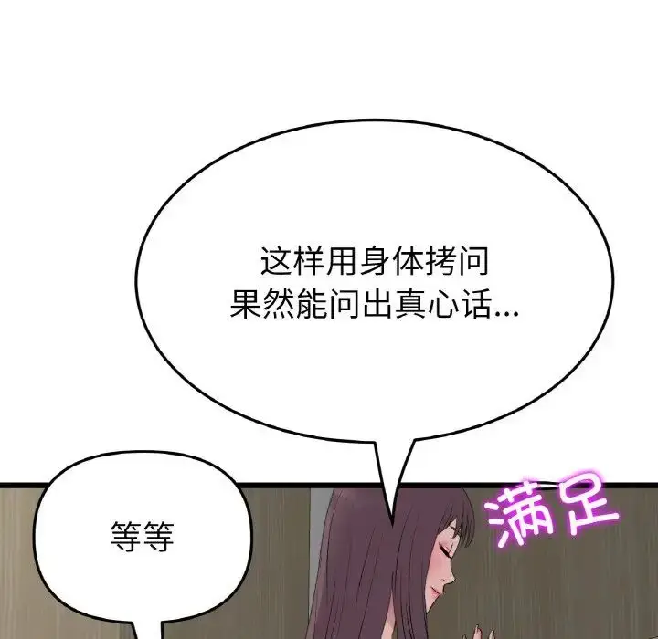 漫画《重逢的初恋是继母》第57话第165张图