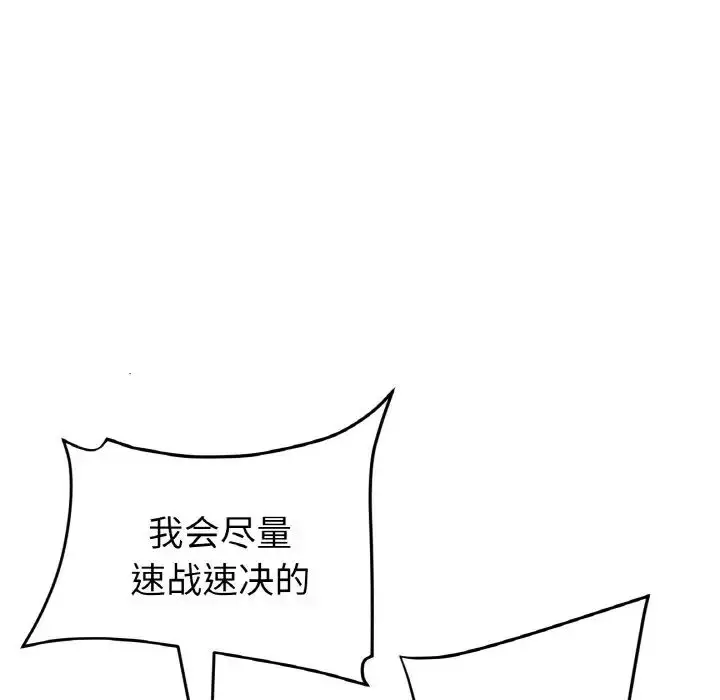 漫画《重逢的初恋是继母》第57话第185张图