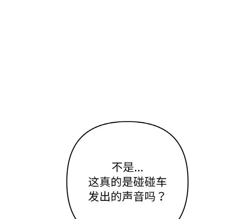 漫画《重逢的初恋是继母》第57话第25张图