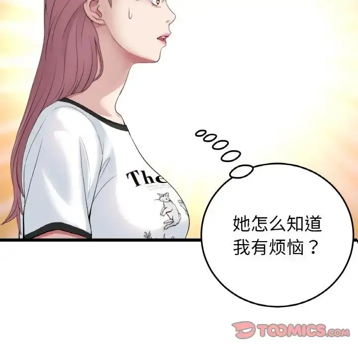 漫画《重逢的初恋是继母》第57话第68张图