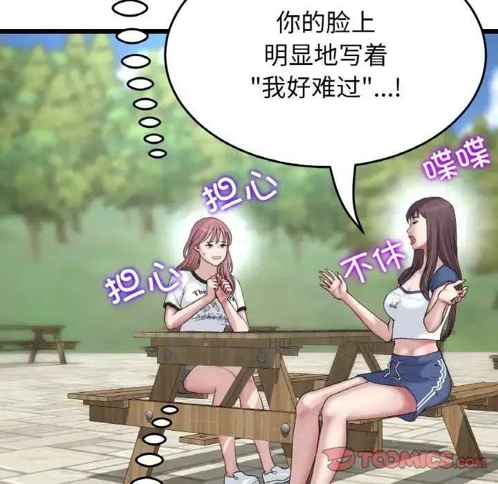 漫画《重逢的初恋是继母》第57话第76张图