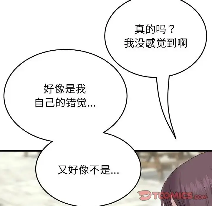 漫画《重逢的初恋是继母》第57话第84张图