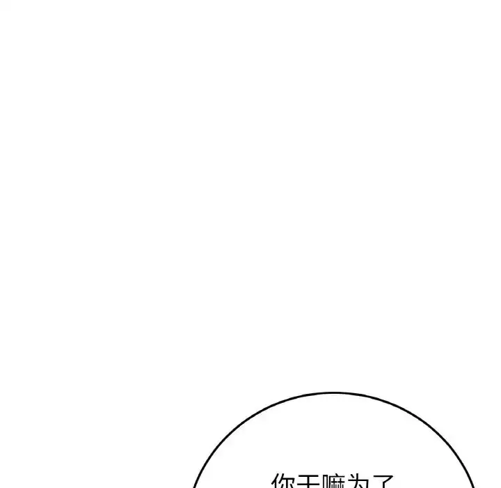 漫画《重逢的初恋是继母》第57话第86张图